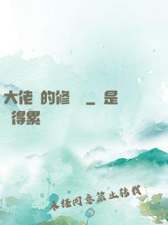 大佬們的修羅場