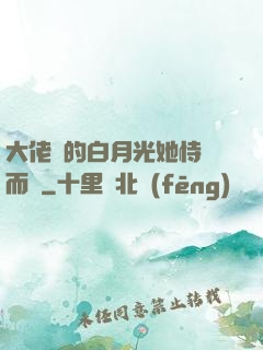大佬們的白月光她恃寵而驕