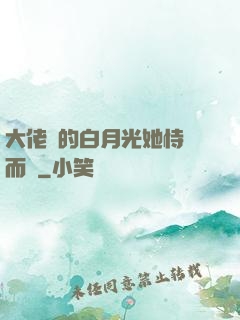 大佬們的白月光她恃寵而驕