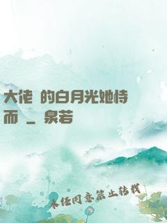 大佬們的白月光她恃寵而驕