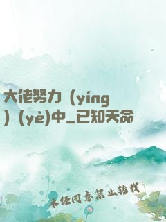 大佬努力營(yíng)業(yè)中