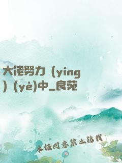 大佬努力營(yíng)業(yè)中