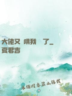 大佬又來哄我學習了