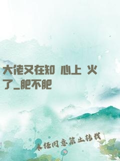 大佬又在知觀心上點火了