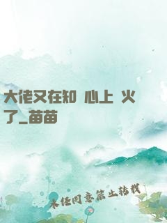 大佬又在知觀心上點火了