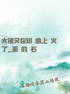 大佬又在知觀心上點火了