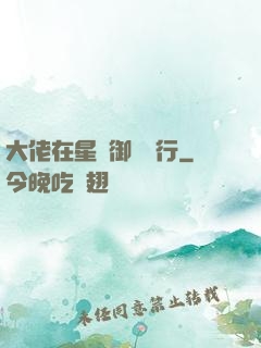 大佬在星際御劍飛行