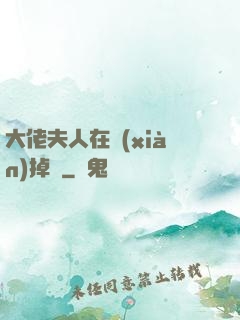 大佬夫人在線(xiàn)掉馬