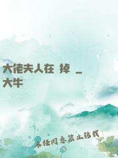大佬夫人在線掉馬