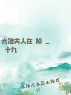 大佬夫人在線掉馬