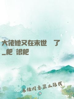 大佬她又在末世開掛了