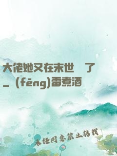 大佬她又在末世開掛了