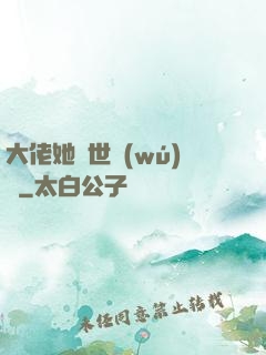 大佬她舉世無(wú)雙