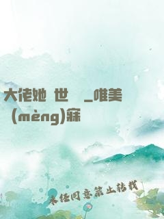 大佬她舉世無雙