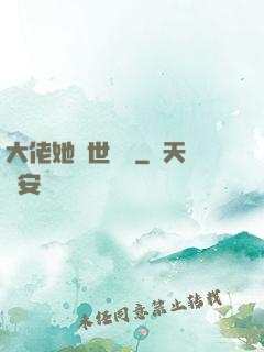 大佬她舉世無雙