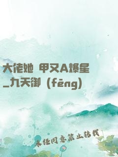 大佬她馬甲又A爆星際
