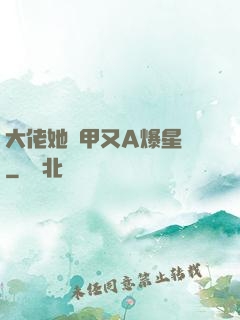 大佬她馬甲又A爆星際