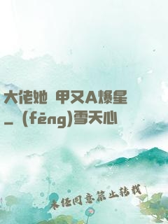 大佬她馬甲又A爆星際
