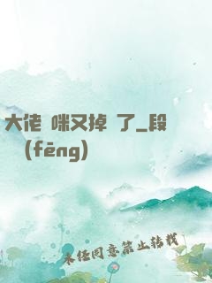 大佬媽咪又掉馬了