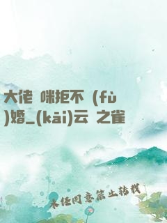 大佬媽咪拒不復(fù)婚
