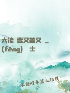 大佬嬌妻又美又颯