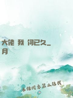 大佬對我窺伺已久