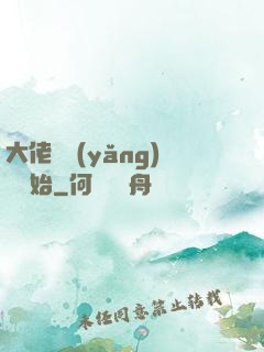 大佬從養(yǎng)豬開始