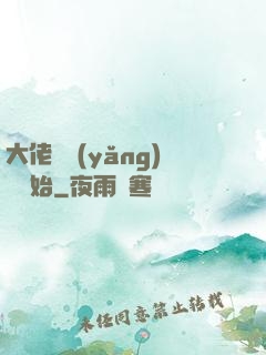 大佬從養(yǎng)豬開始