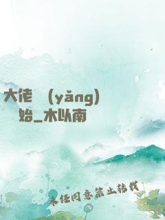 大佬從養(yǎng)豬開始