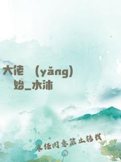 大佬從養(yǎng)豬開始