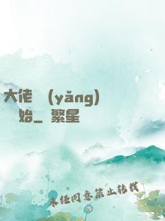大佬從養(yǎng)豬開始