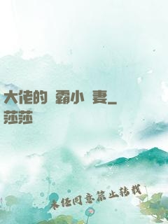 大佬的學霸小嬌妻