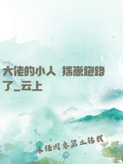 大佬的小人魚揣崽跑路了