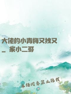 大佬的小青梅又拽又颯
