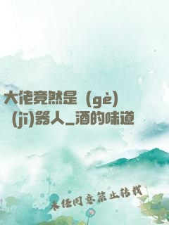 大佬竟然是個(gè)機(jī)器人