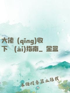 大佬請(qǐng)收下戀愛(ài)指南