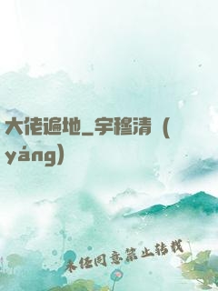 大佬遍地