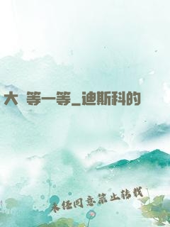 大俠等一等