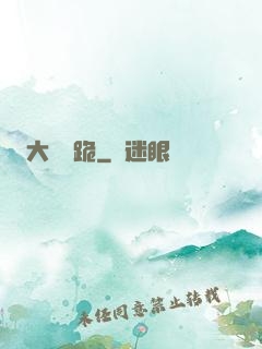 大俠給跪