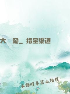 大俠給跪