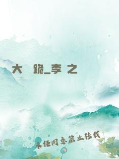 大俠給跪