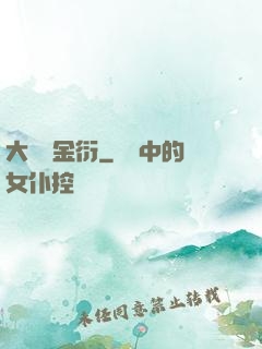 大俠蕭金衍