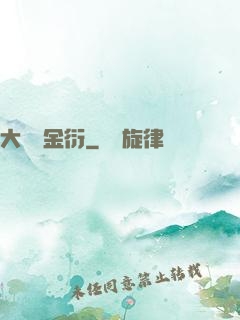 大俠蕭金衍