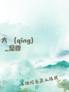 大俠請(qǐng)選擇
