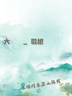 大俠請選擇