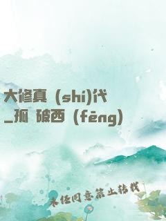 大修真時(shí)代