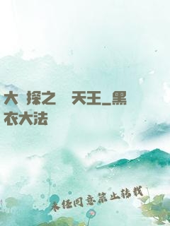 大偵探之娛樂天王