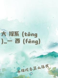 大偵探系統(tǒng)