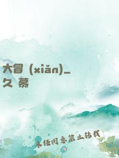 大冒險(xiǎn)