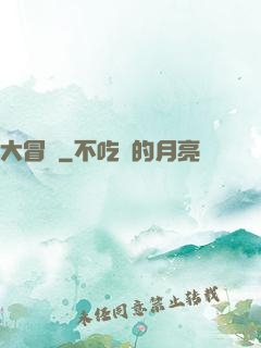 大冒險
